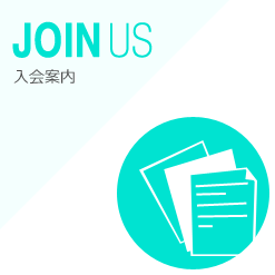 JOIN US 入学案内