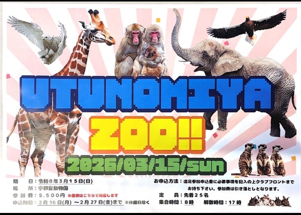 宇都宮動物園に行こう‼