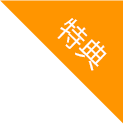 特典